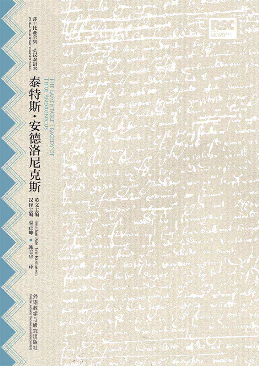 泰特斯·安德洛尼克斯：英汉对照