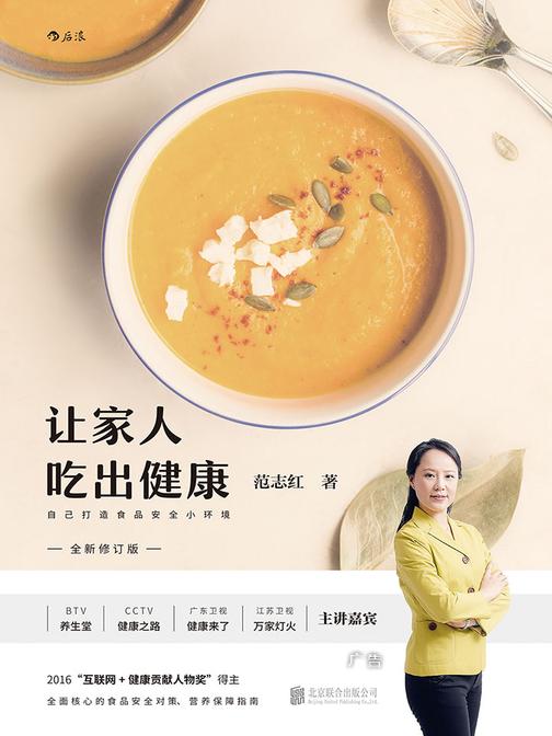 让家人吃出健康：自己打造食品安全小环境