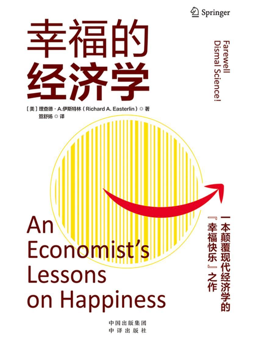 幸福的经济学