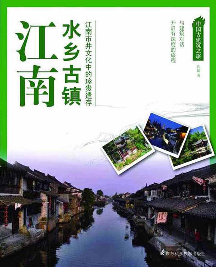 江南水乡古镇