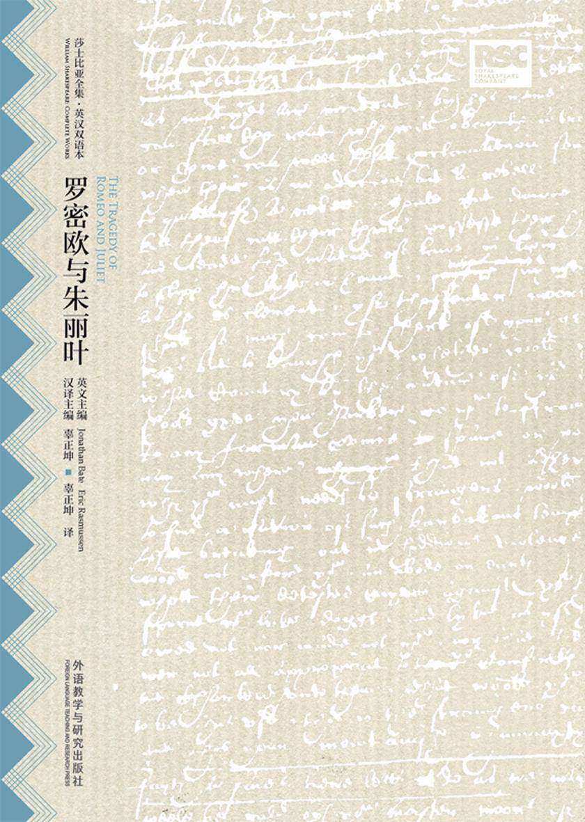 罗密欧与朱丽叶：英汉对照
