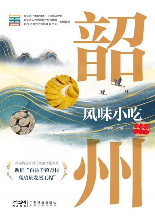 韶州风味小吃