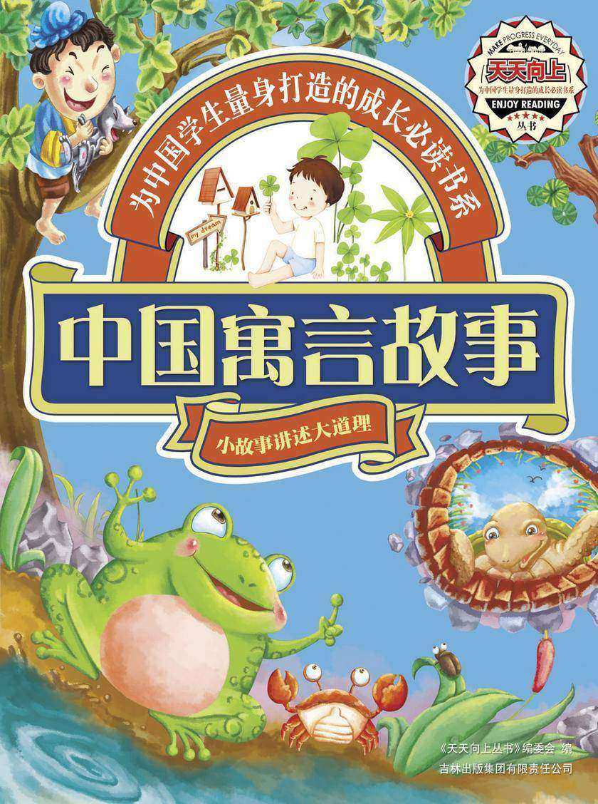 中国寓言故事