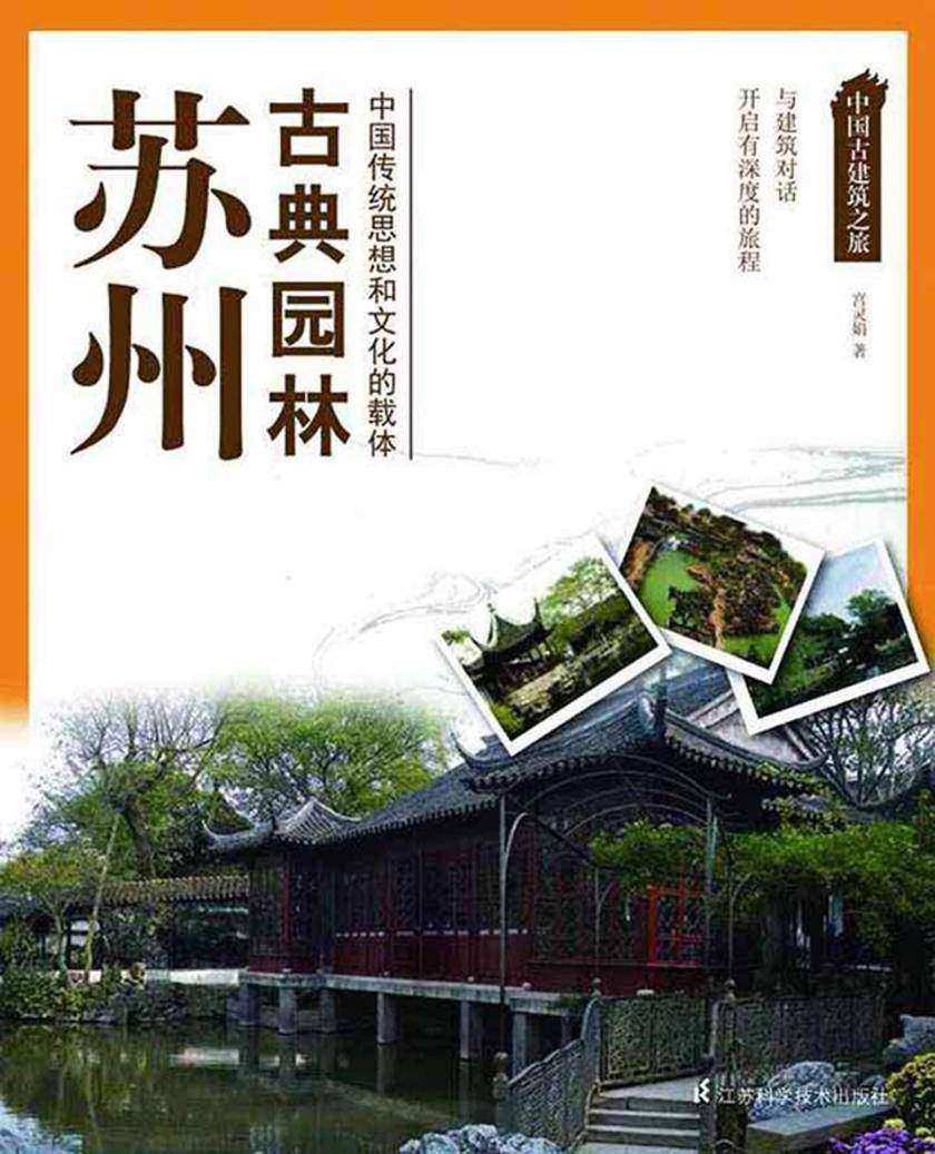 苏州古典园林