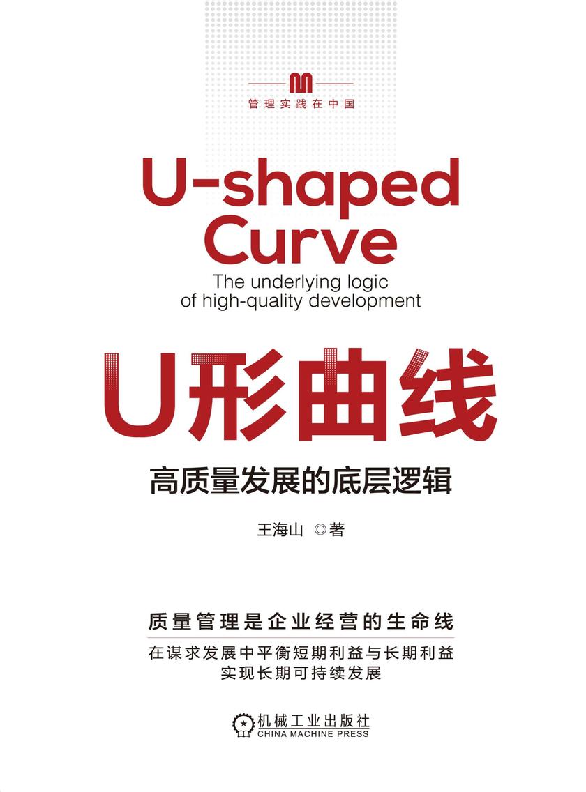 U形曲线——高质量发展的底层逻辑