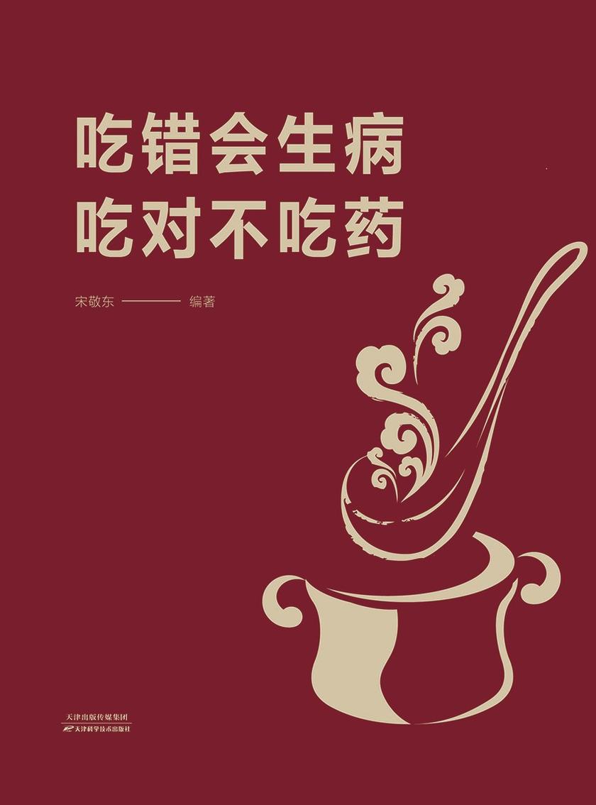 吃错会生病 吃对不吃药