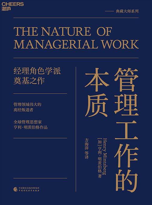 管理工作的本质