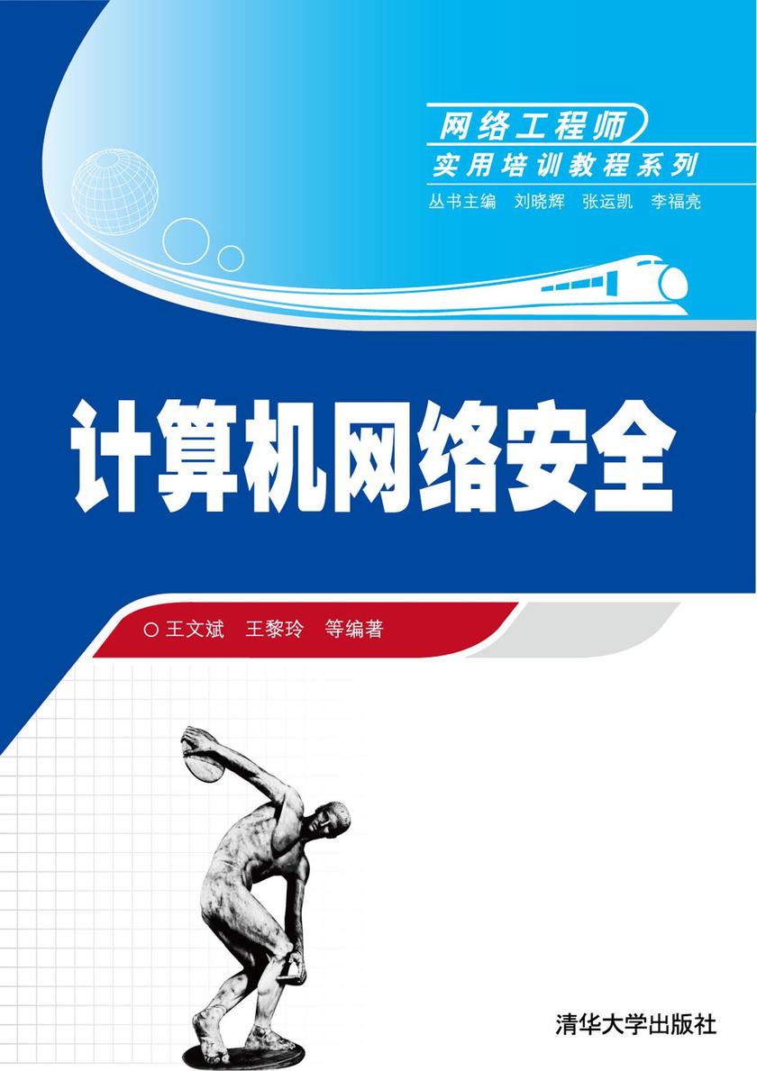 计算机网络安全