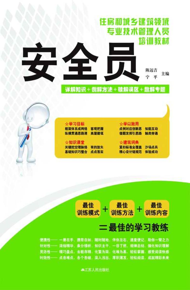 安全员