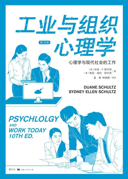 工业与组织心理学(第10版)
