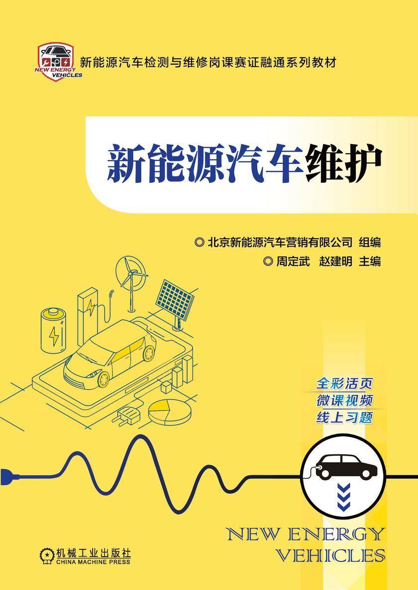新能源汽车维护