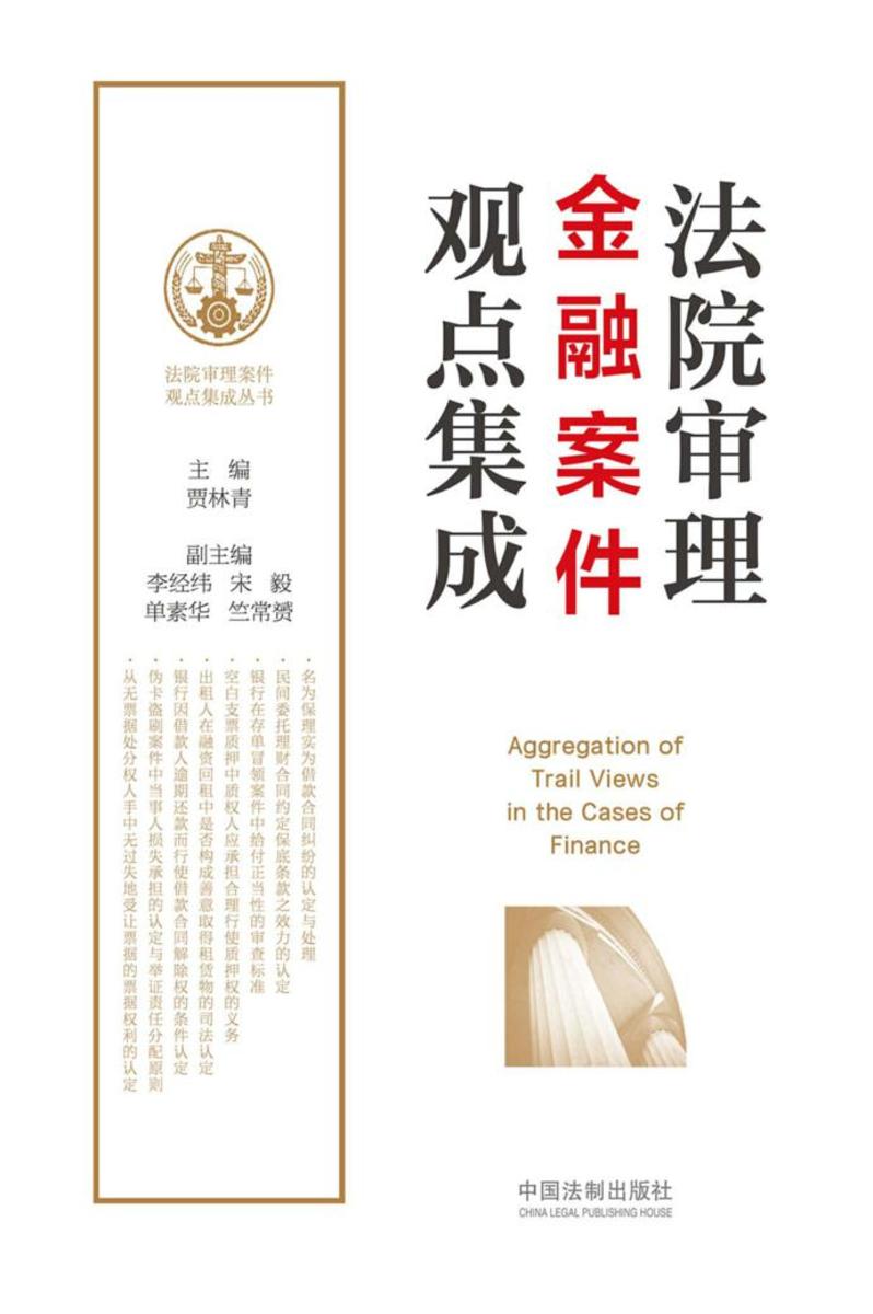 法院审理金融案件观点集成