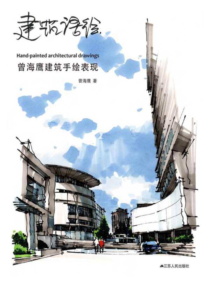 建筑语绘