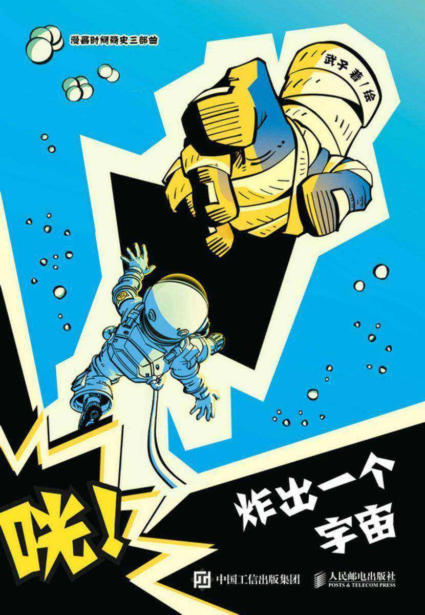 咣!炸出一个宇宙