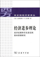 经济进步理论