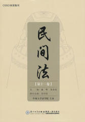 民间法(第11卷)