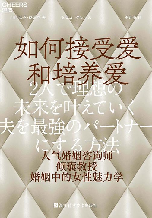 如何接受爱和培养爱