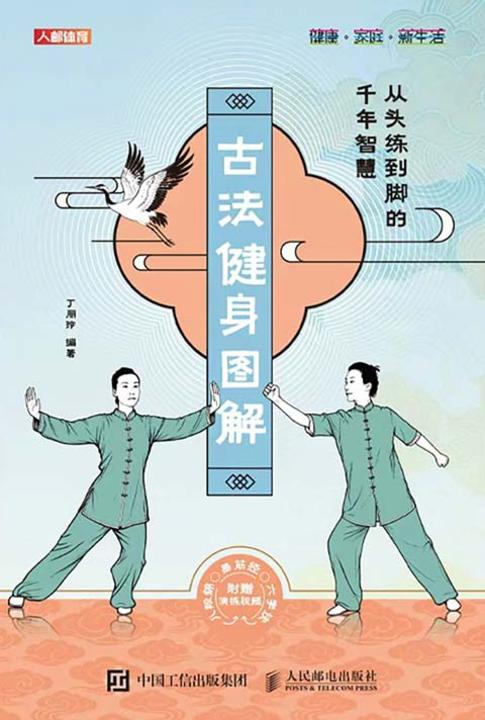 古法健身图解:从头练到脚的千年智慧