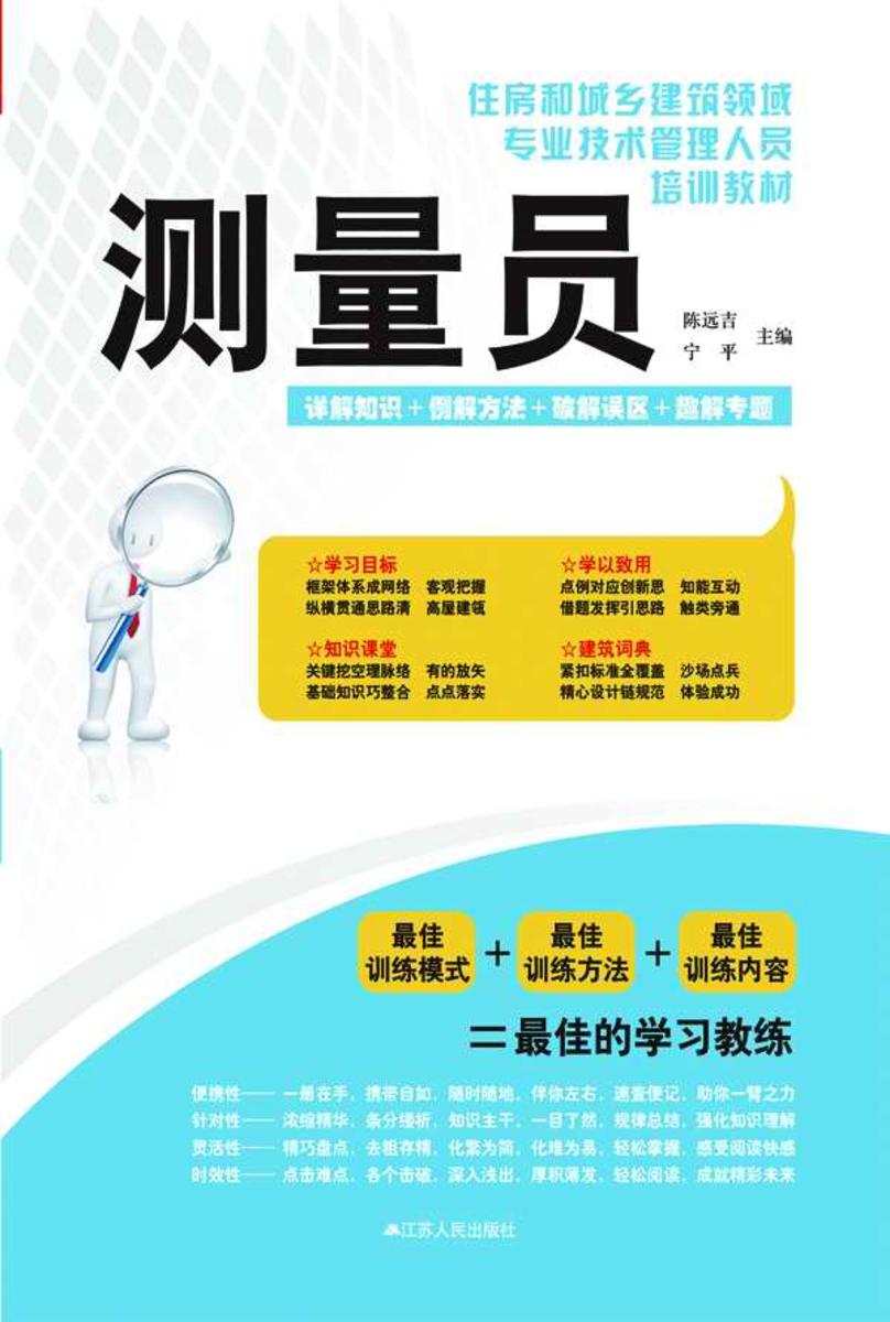 测量员