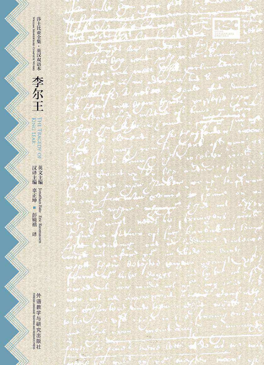 李尔王：英汉对照