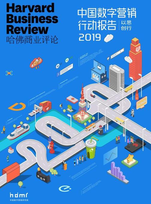 2019中国数字营销行动报告