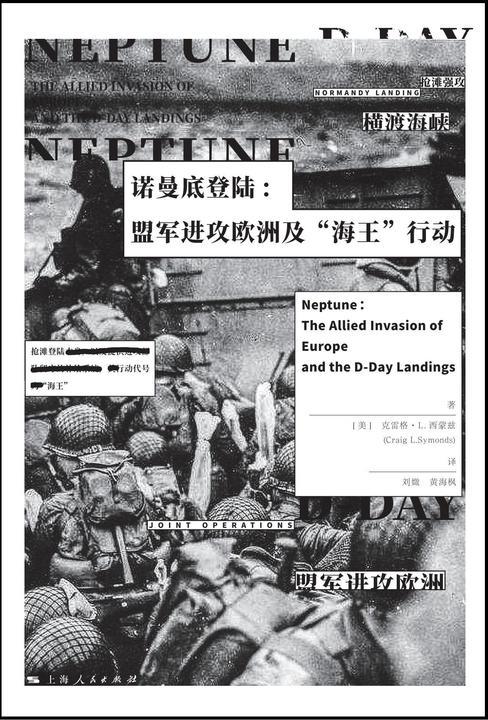 诺曼底登陆——盟军进攻欧洲及“海王”行动