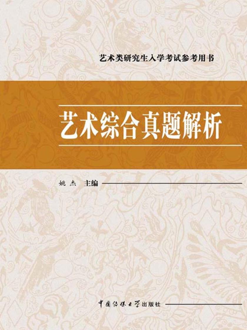 艺术综合真题解析