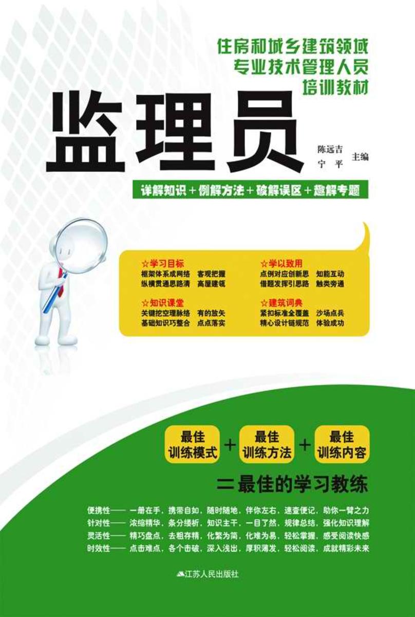 监理员