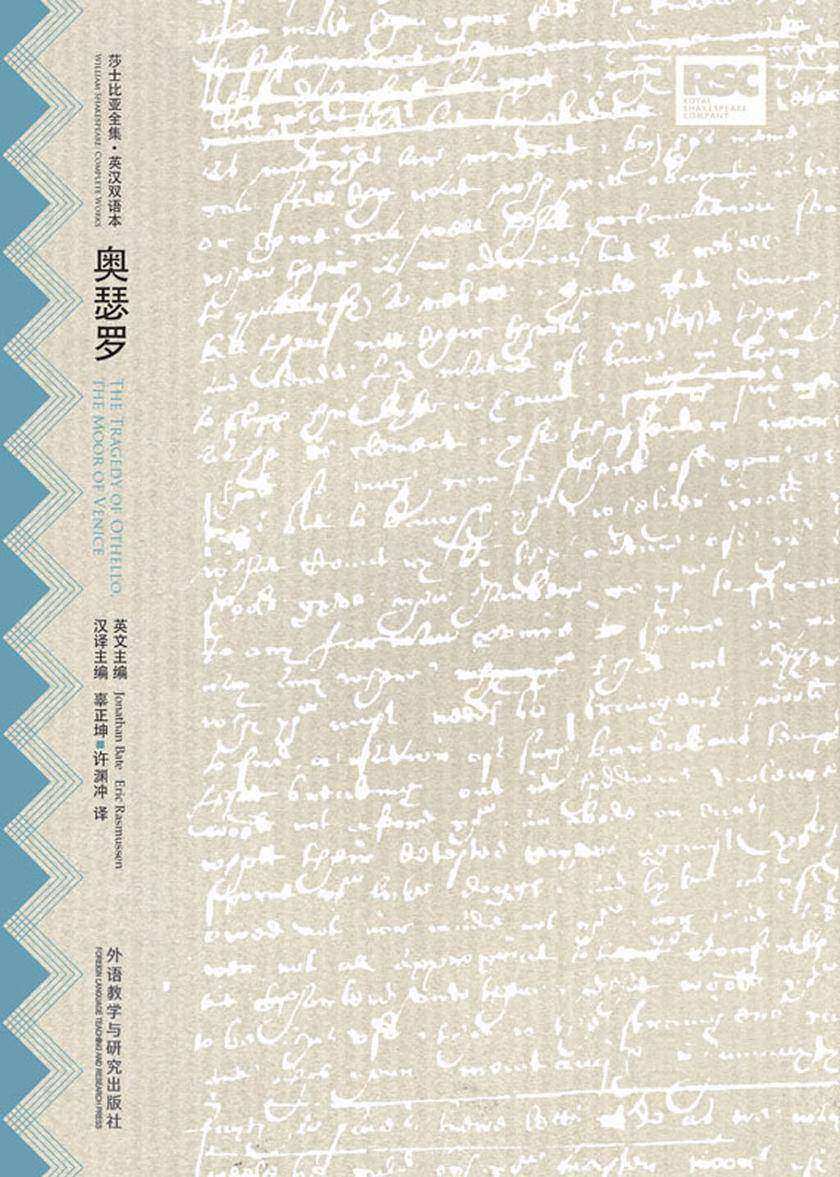 奥瑟罗：英汉对照