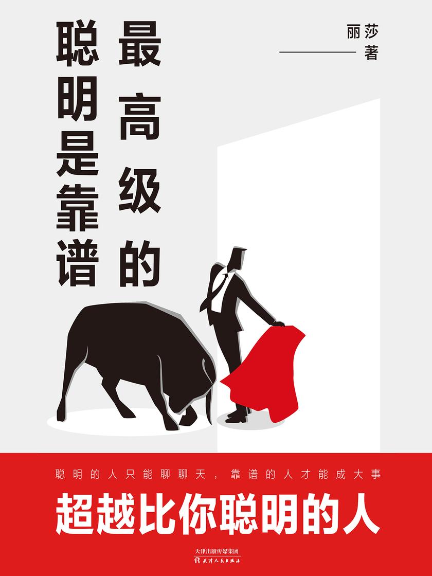 Z高级的聪明是靠谱