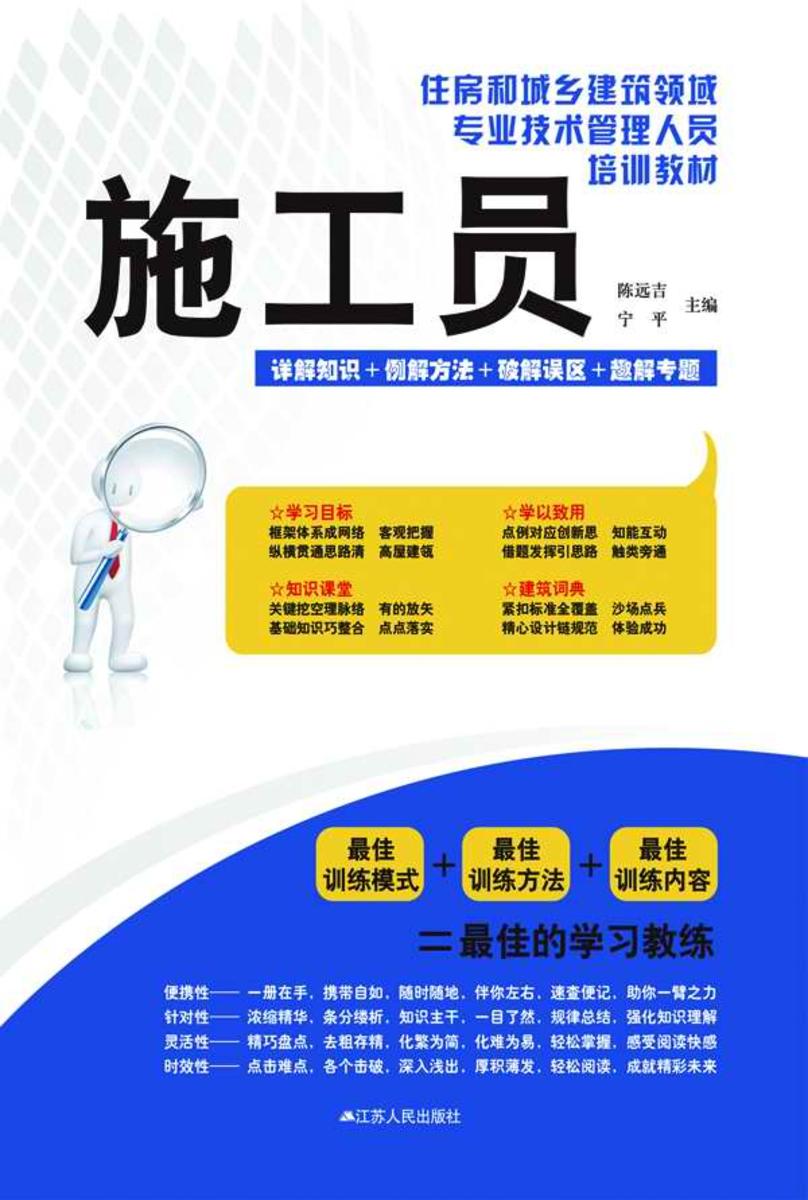 施工员