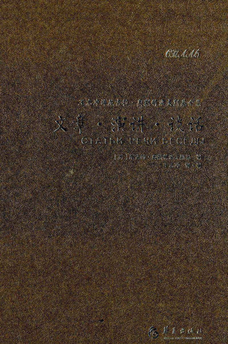 奥斯特洛夫斯基文章、演讲、谈话