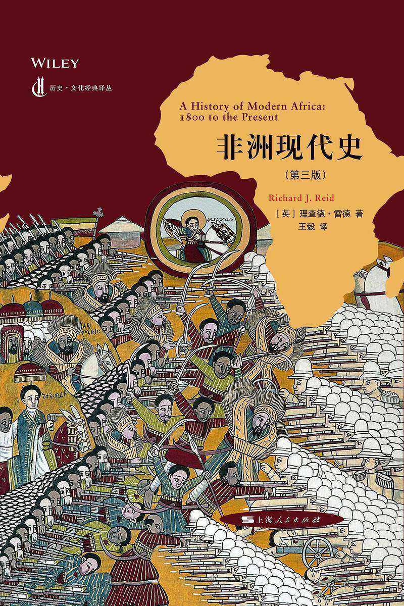 非洲现代史(第三版)