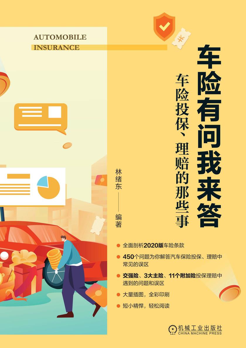 车险有问我来答:车险投保、理赔的那些事