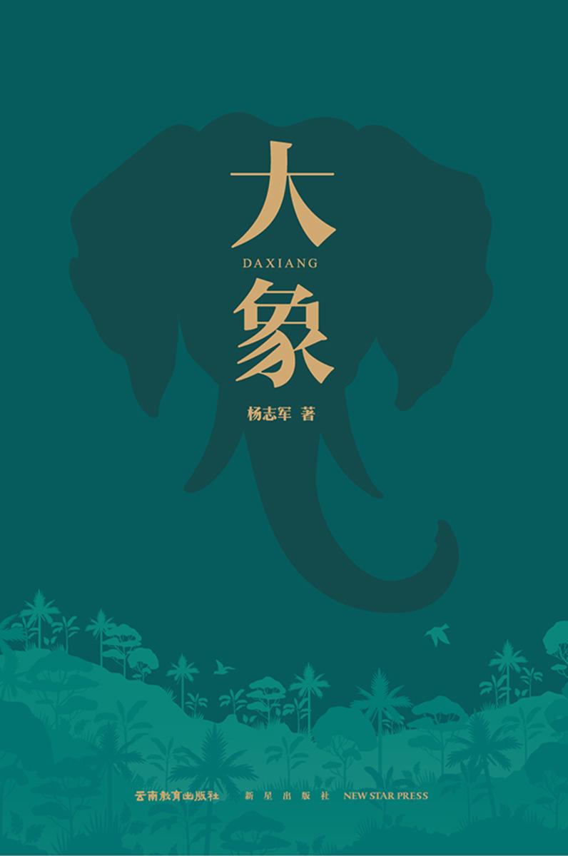 大象