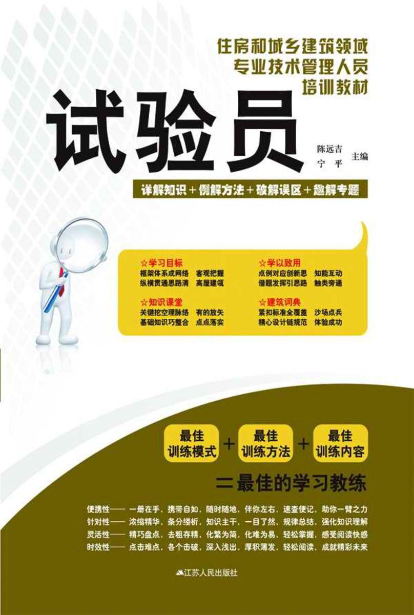 试验员