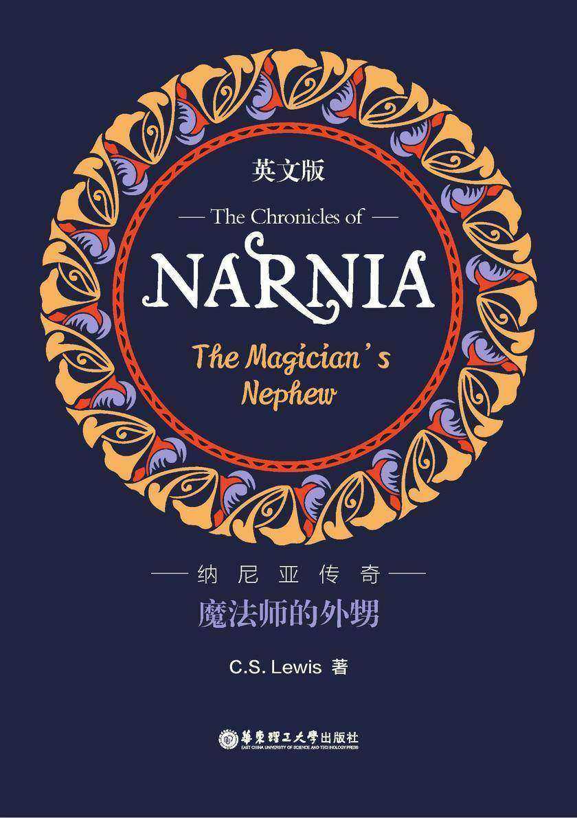 纳尼亚传奇:魔法师的外甥(英文版)The Chronicles of Narnia:The Magician’s Nephew