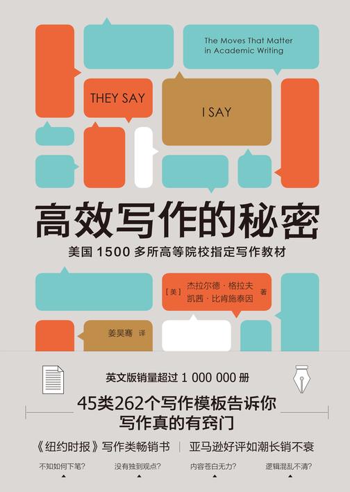 高效写作的秘密