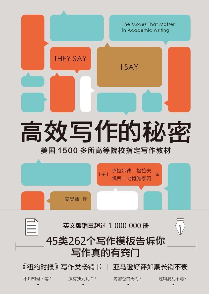 高效写作的秘密