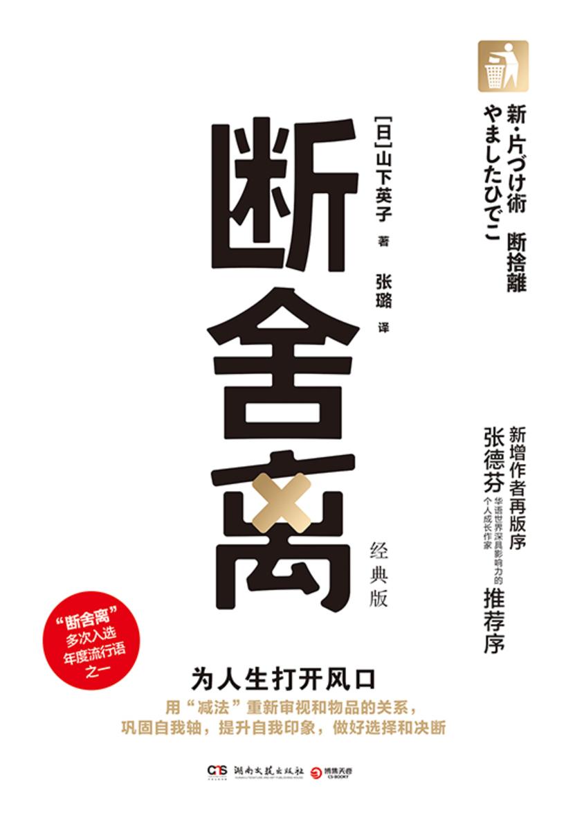 断舍离:经典版