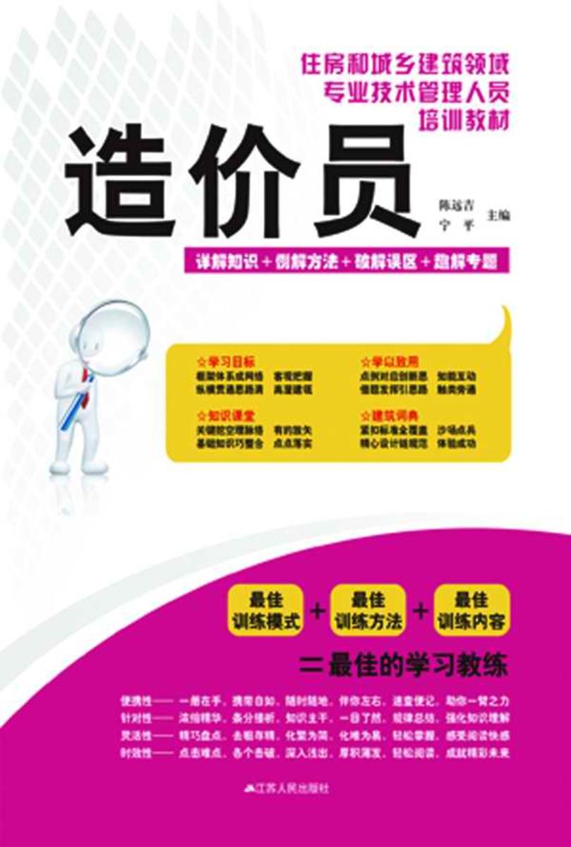 造价员
