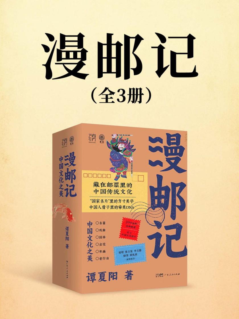 漫邮记(全三册)