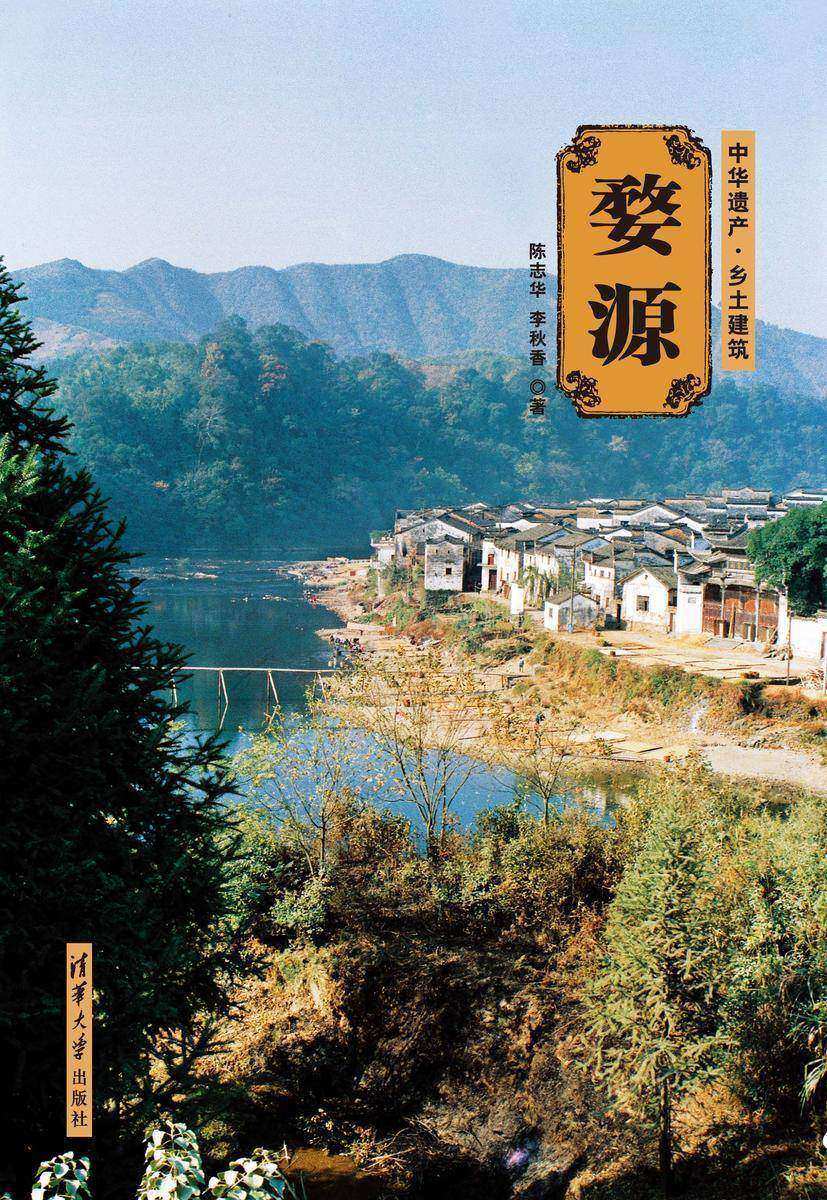 婺源