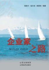 企业家之路