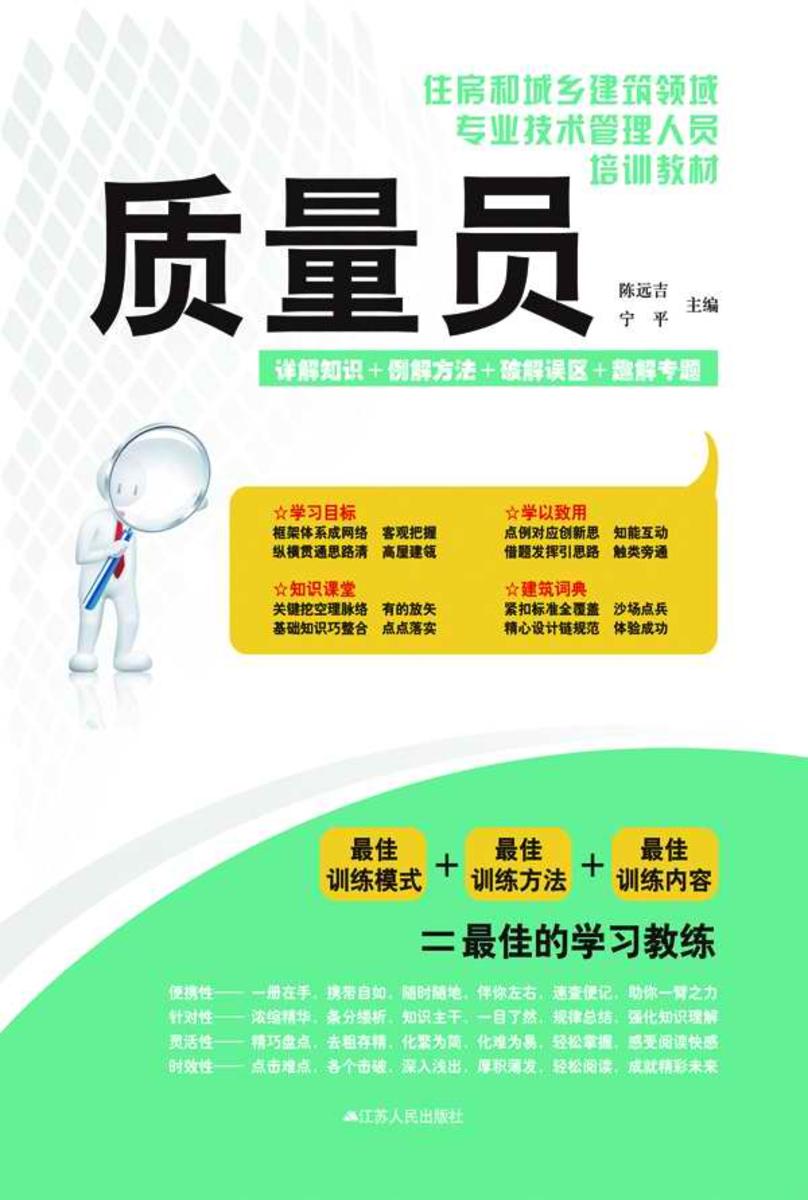 质量员