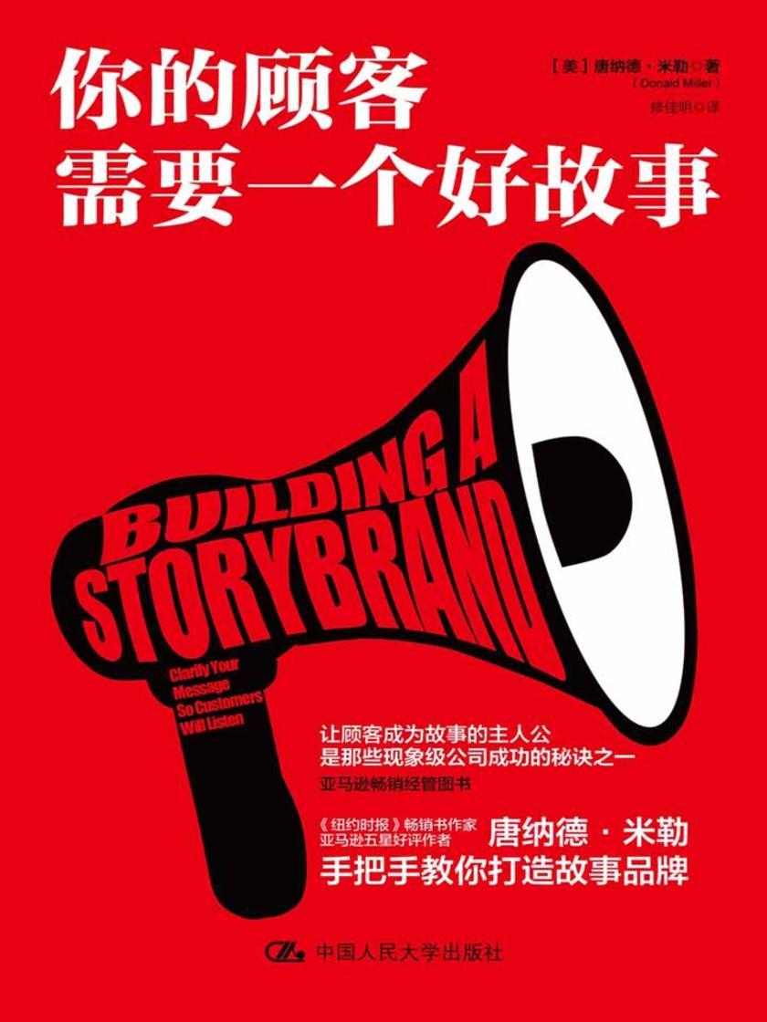 你的顾客需要一个好故事