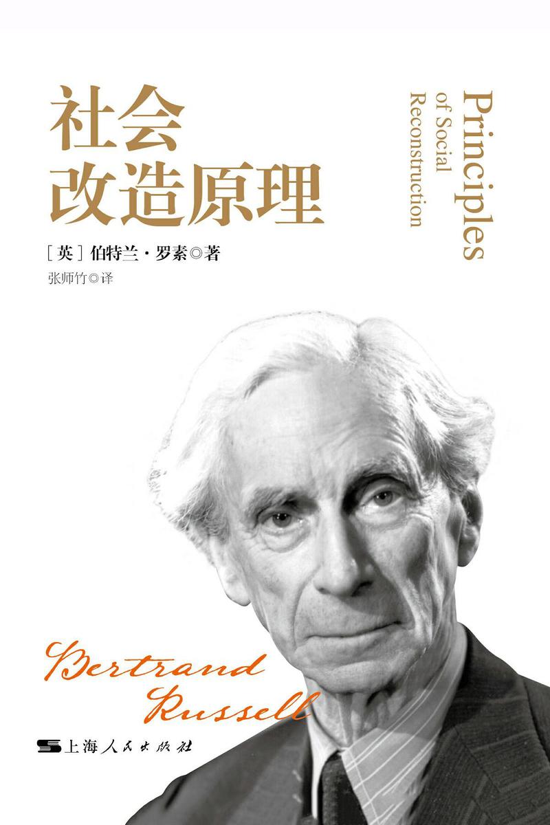 社会改造原理