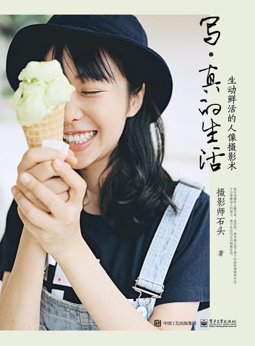 写?真的生活 生动鲜活的人像摄影术(全彩)