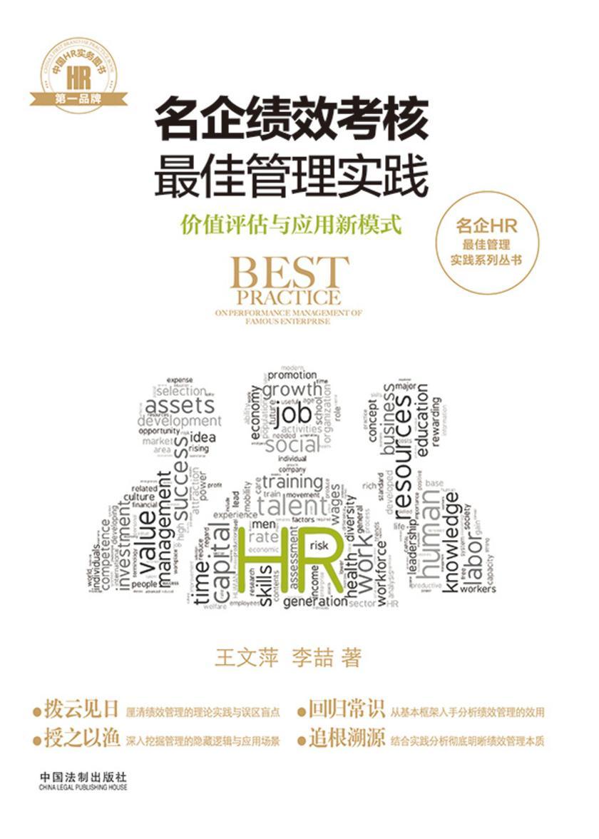 名企绩效考核*佳管理实践