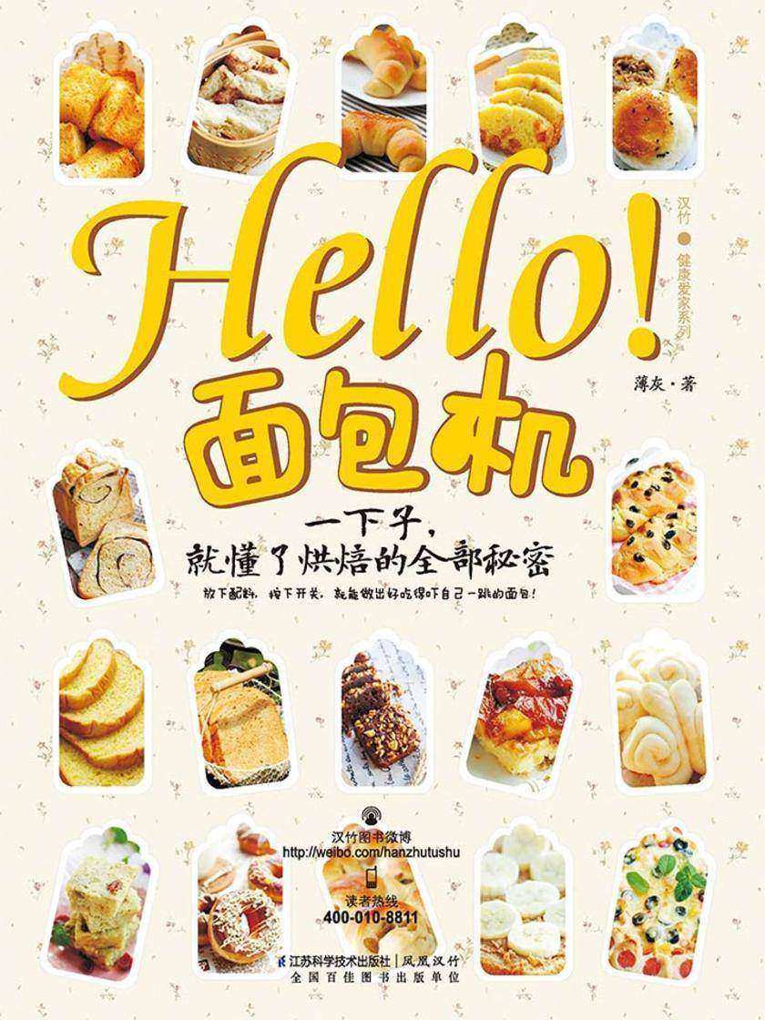 Hello！面包机